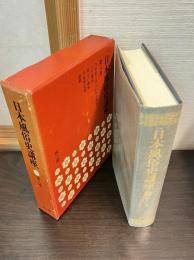 日本風俗史講座