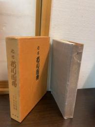 七世市川団蔵