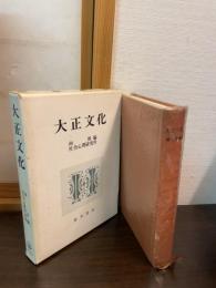 大正文化