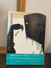 コンスタンティノープルの渡し守