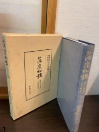 落窪物語 : 賀茂別雷神社三手文庫蔵本