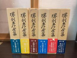堺利彦全集