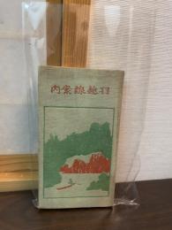 羽越線案内