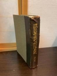 滋賀県市町村沿革史