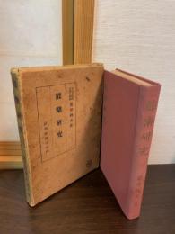 能楽研究