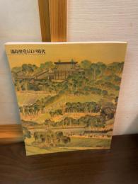 湯島聖堂と江戸時代