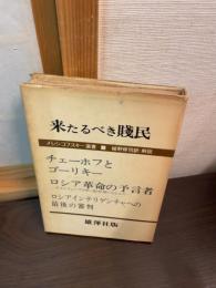 来たるべき賤民