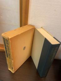 復刻・聖書学論集