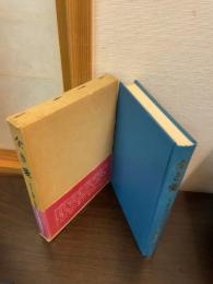 全き愛 : きよい生涯への指針
