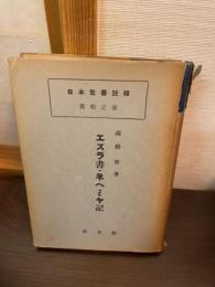 エズラ書・ネヘミヤ記