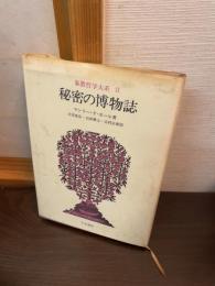 象徴哲学大系