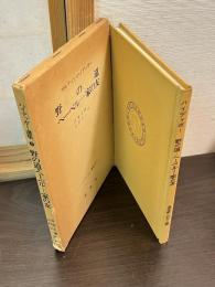 野の道 ; ヘーベル : 家の友