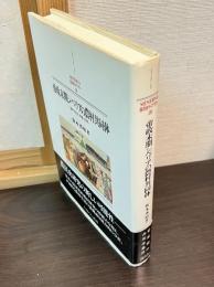 帝政末期シベリアの農村共同体 : 農村自治、労働、祝祭