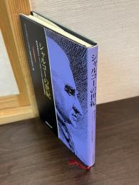 シャルコーの世紀 : 臨床神経学の父ジャンーマルタン・シャルコー没後百年記念講演会