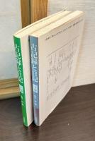 古記録と日記　上下巻揃い