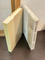 希和対訳脚註つき　新約聖書3　ルカ福音書　上下巻揃