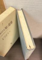 中世における知と超越 : 思索の原点をたずねて 稲垣良典教授の退官を記念して