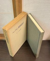 ヘーゲルの精神現象学