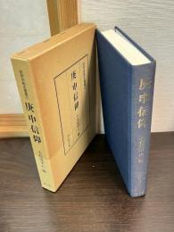 庚申信仰