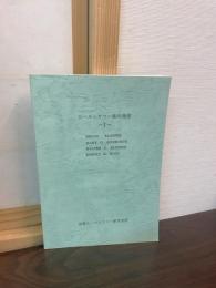 ロールシャッハ法の発達1