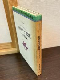 精神医学の源流