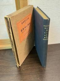 世襲山林監督 : 悲劇
