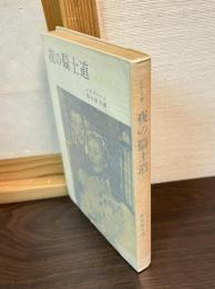 夜の騎士道