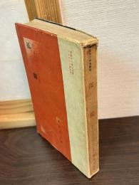 仏蘭西文学賞叢書
