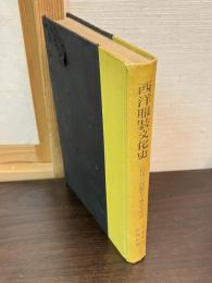 西洋服装文化史 : 近代市民服装の成立と発展