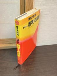 総合力完成やさしい数学1の鉄則