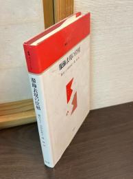 服飾表現の位相