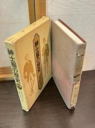 紳士服の歴史