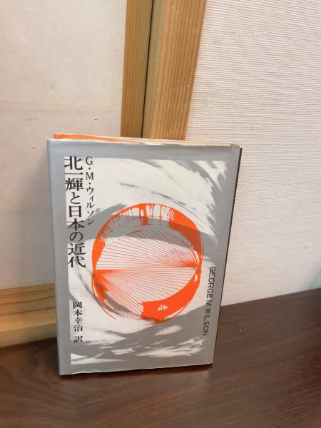 支那とフリーメーソン(内藤順太郎 著) / 古書かんたんむ / 古本