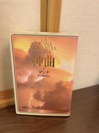神曲