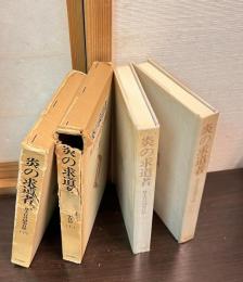 炎の求道者 : 井上日召獄中日記