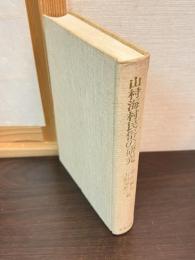 日本昔話研究集成
