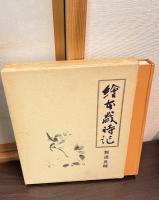 絵本歳時記