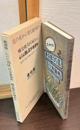 コンサイス東京都35區區分地圖帖 : 戰災燒失區域表示