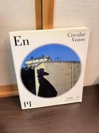 円　En-circular vision