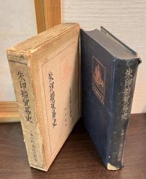 朱印船貿易史