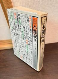 日本雑記 : 他