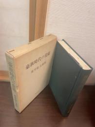 豪族時代の常総