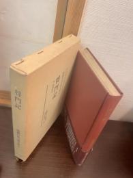 将門記