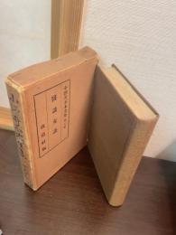 小酒井不木全集