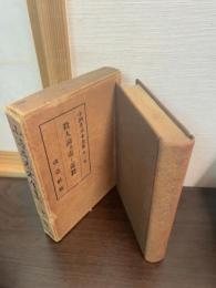 小酒井不木全集