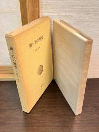 鎌ケ谷の歴史
