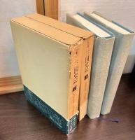 三国史記 : 完訳　上下巻揃い