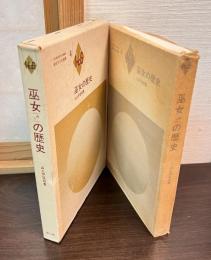 巫女の歴史