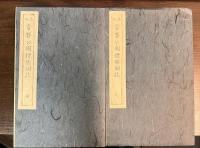 常磐公園覧勝図誌