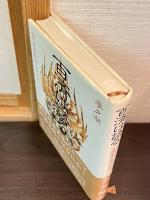 百済は語る : 古代日本文化のふるさと